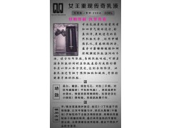 杨蓉推荐美丽誓颜女王传奇乳液图2