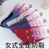 秋冬全足防裂袜