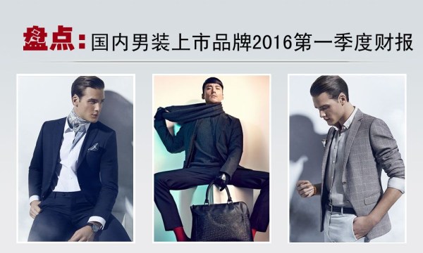 男装财报
