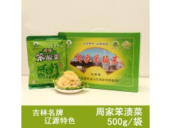 厂家直销东北酸菜丝 周家笨渍菜 无添加 5kg/箱图1