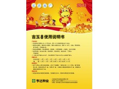 吉玉8图2