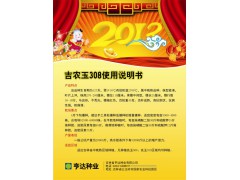 吉农玉308图2