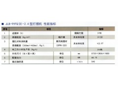 JLB-9YFQ(D)-2.4型打捆机图3