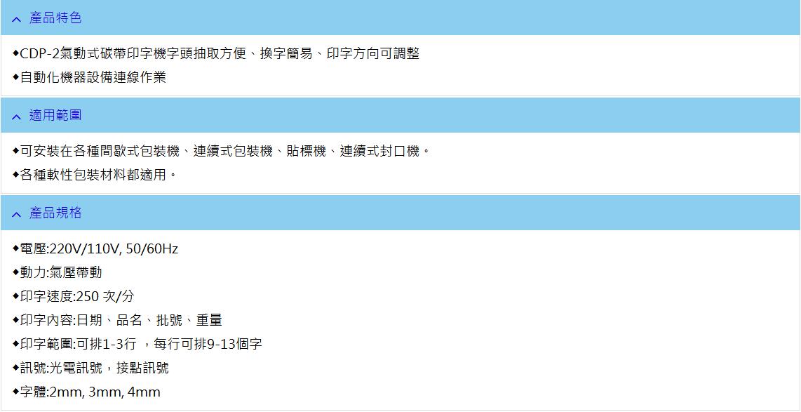 DP-2氣動式碳帶印字機  CDP-2氣動式碳帶印字機图2