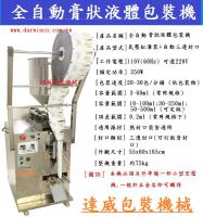 全自動膏狀液體分裝機(不帶攪拌)图1