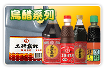 醋系列图1
