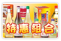 特惠组合图1
