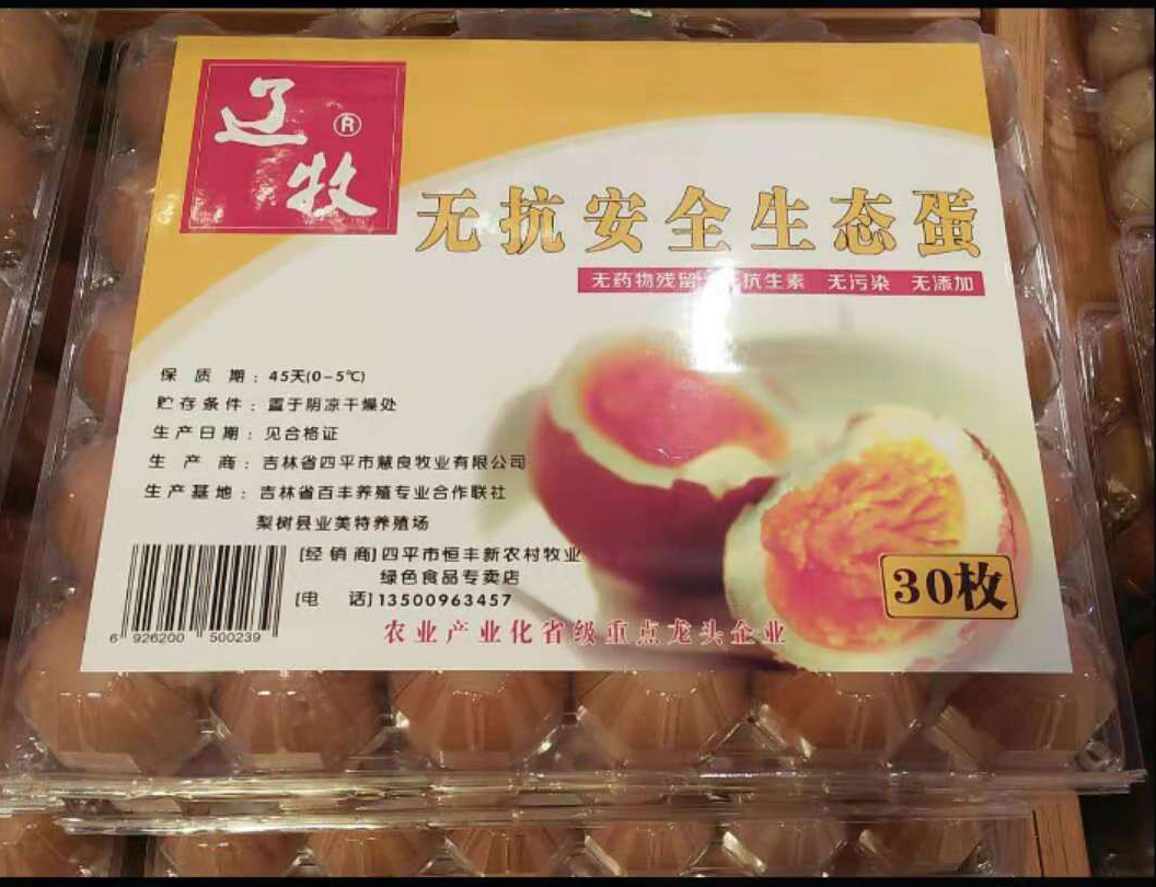 维硒鸡蛋图3