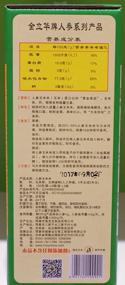 人参米图3