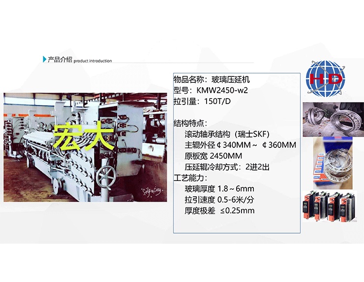 玻璃压延机图2