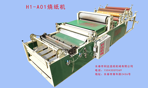 H1-A01烧纸机图3