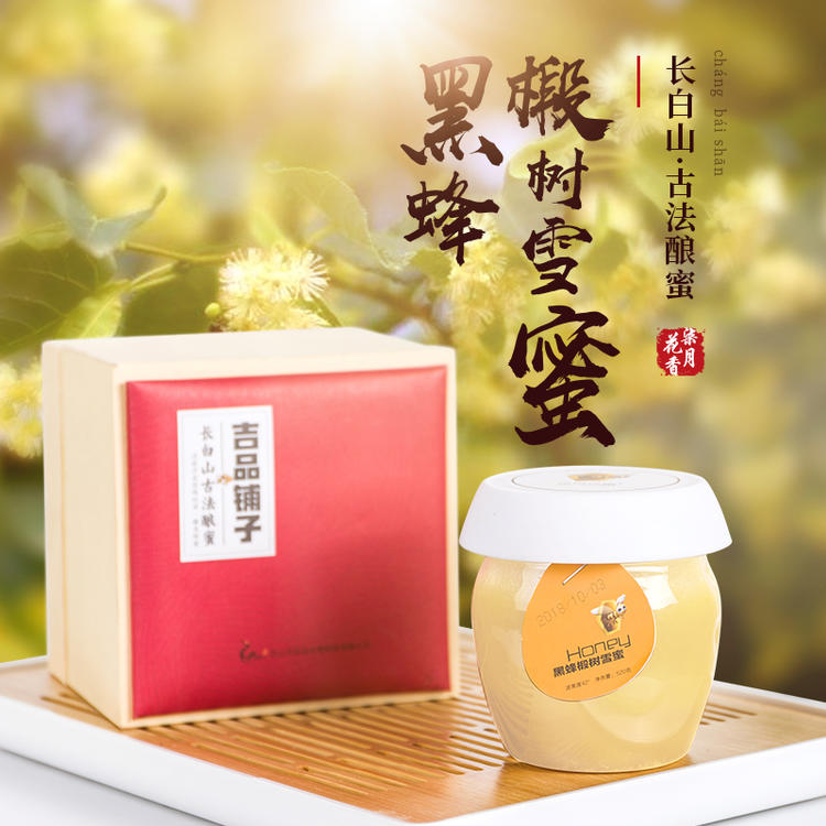 椴树蜜图2