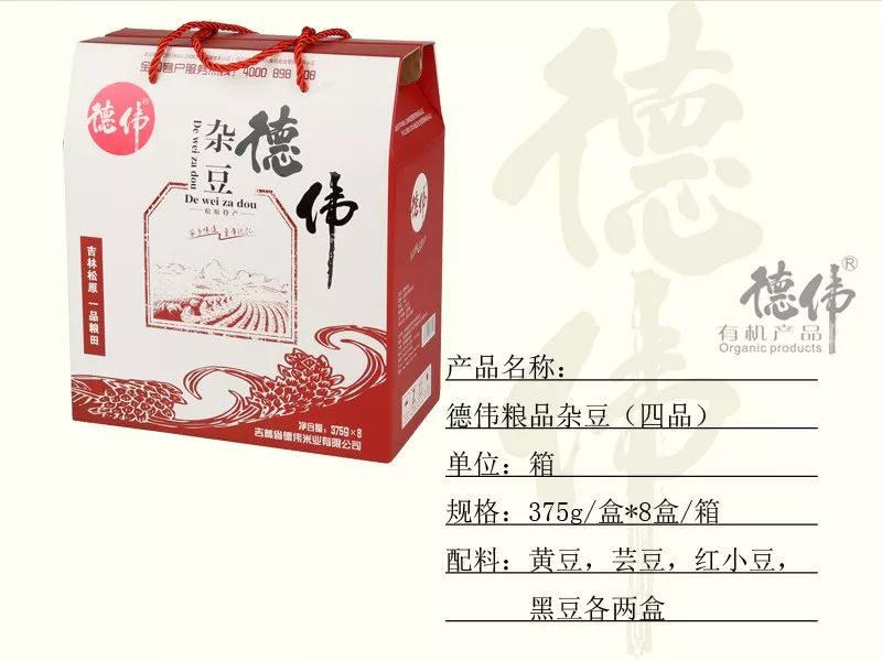 德伟有机杂豆图2