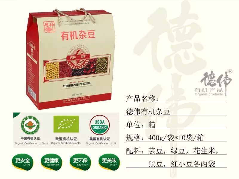 德伟有机杂豆图3