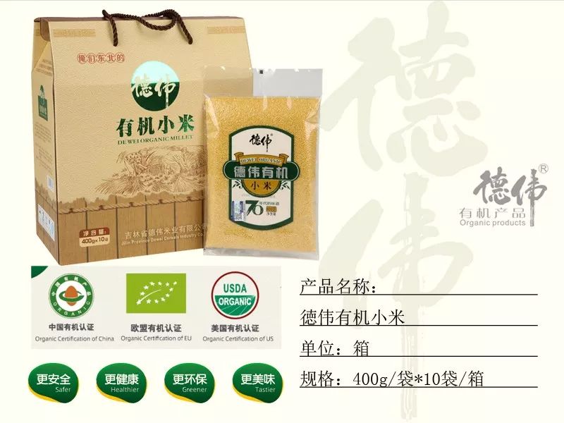德伟有机小米图2