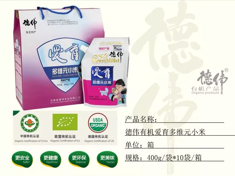 德伟有机小米图3