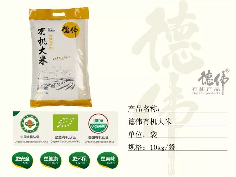 德伟有机大米图2