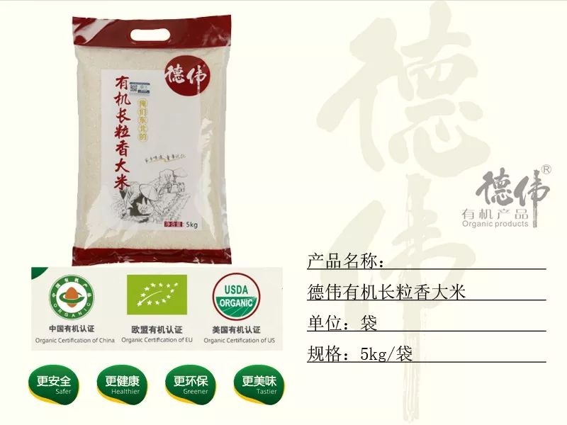 德伟有机大米图3