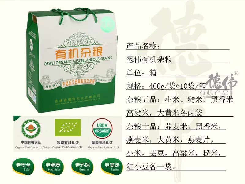 德伟有机杂粮图2