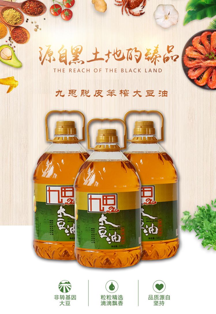 九思大豆油图3