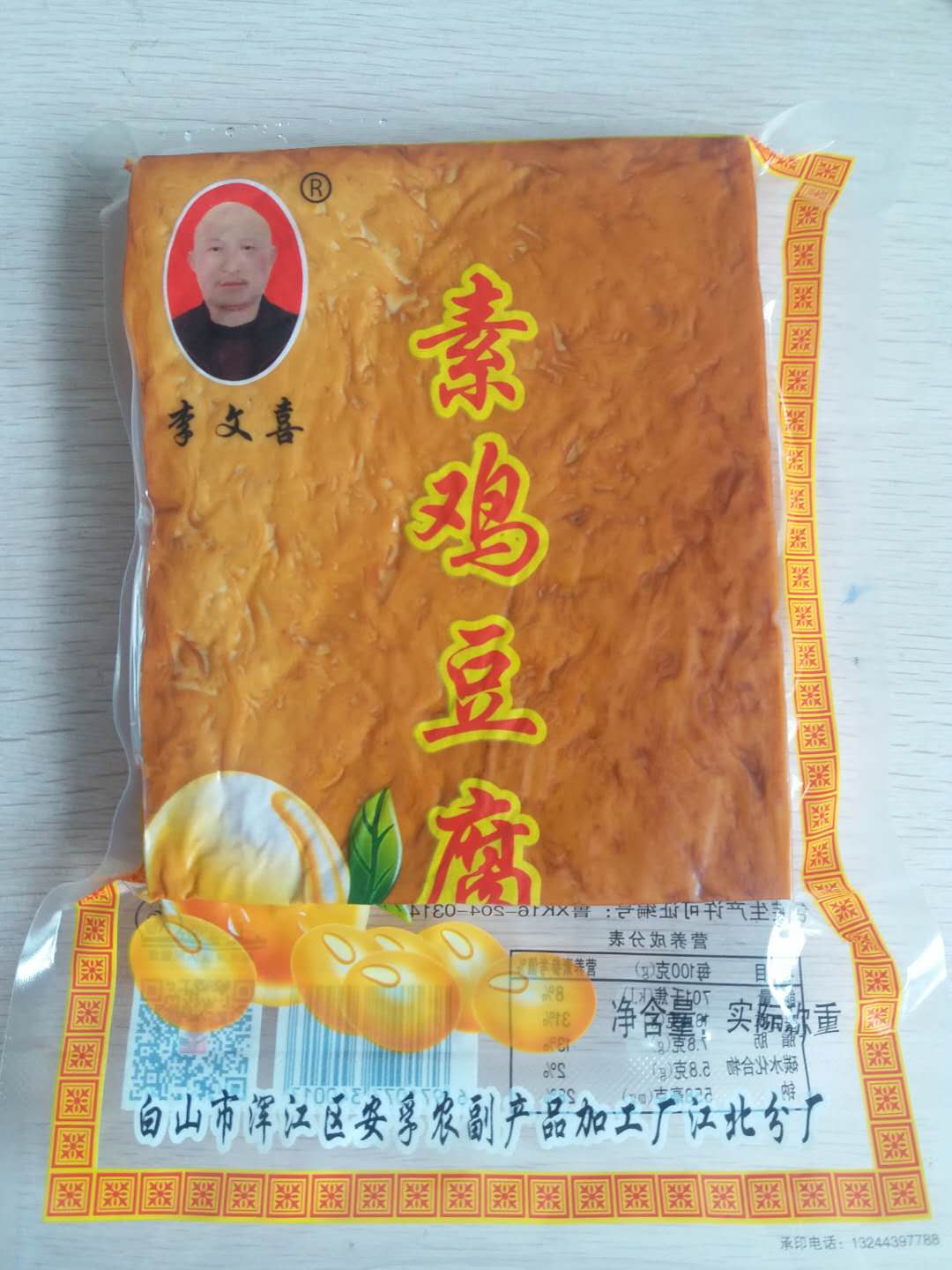 素鸡豆腐图2