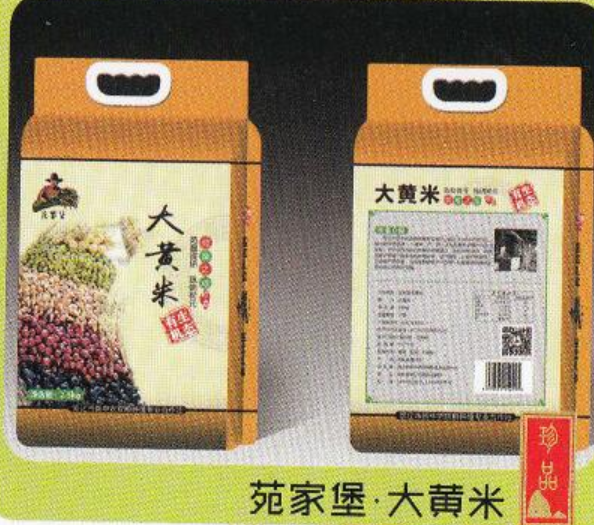 苑家堡 大黄米图3