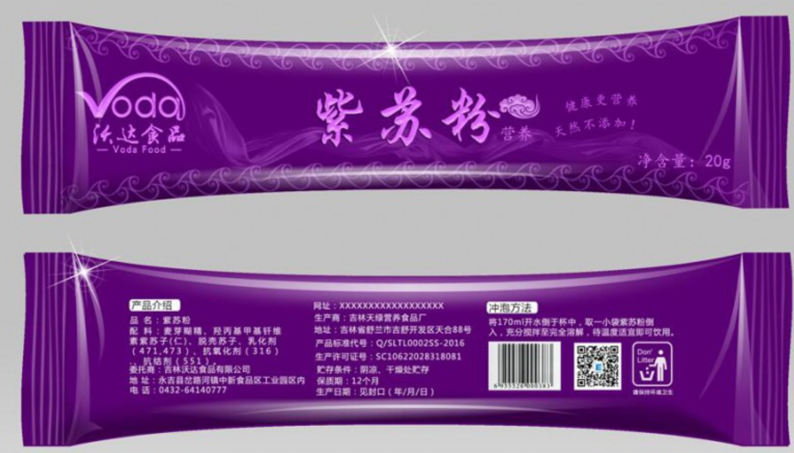 紫苏粉图2