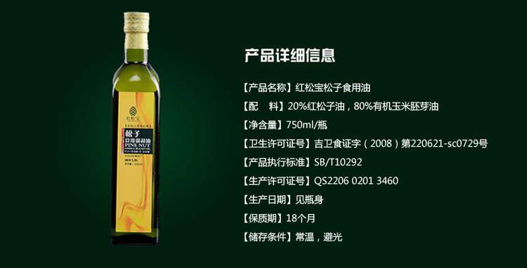 500ml松子调和油图3