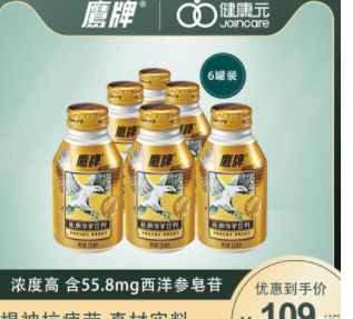 干支牌西洋参饮品图2