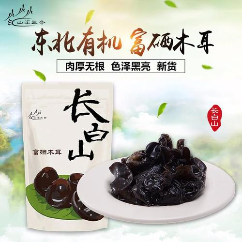 富硒黑木耳图2