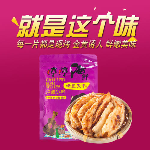 辉师傅50克爆烤鱼柳图2