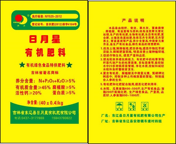环保有机肥图3