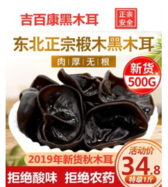 东北黑木耳图2