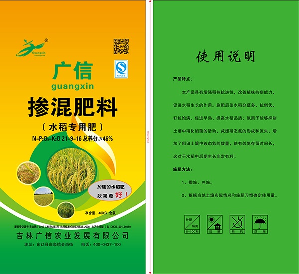 掺混肥料(水稻专用肥)图3