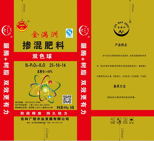 掺混肥料(双色球)图2