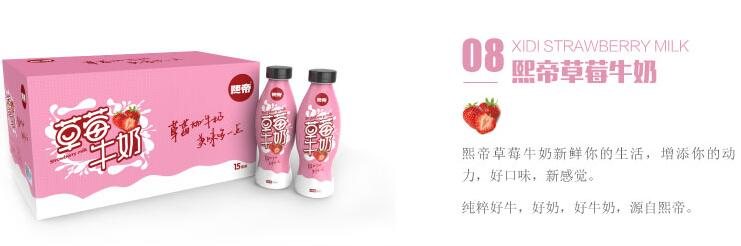 熙帝草莓牛奶图3