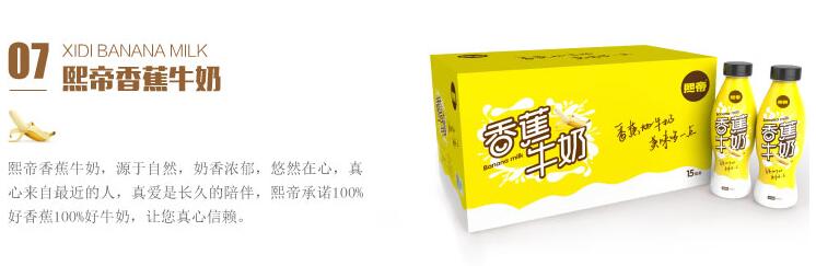 熙帝香蕉汁图3