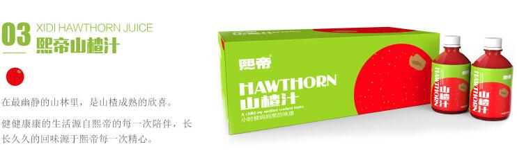 熙帝山楂汁图2