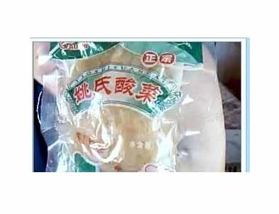 姚氏酸菜图2