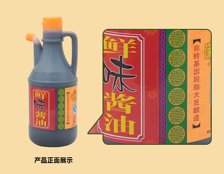 酱油图3
