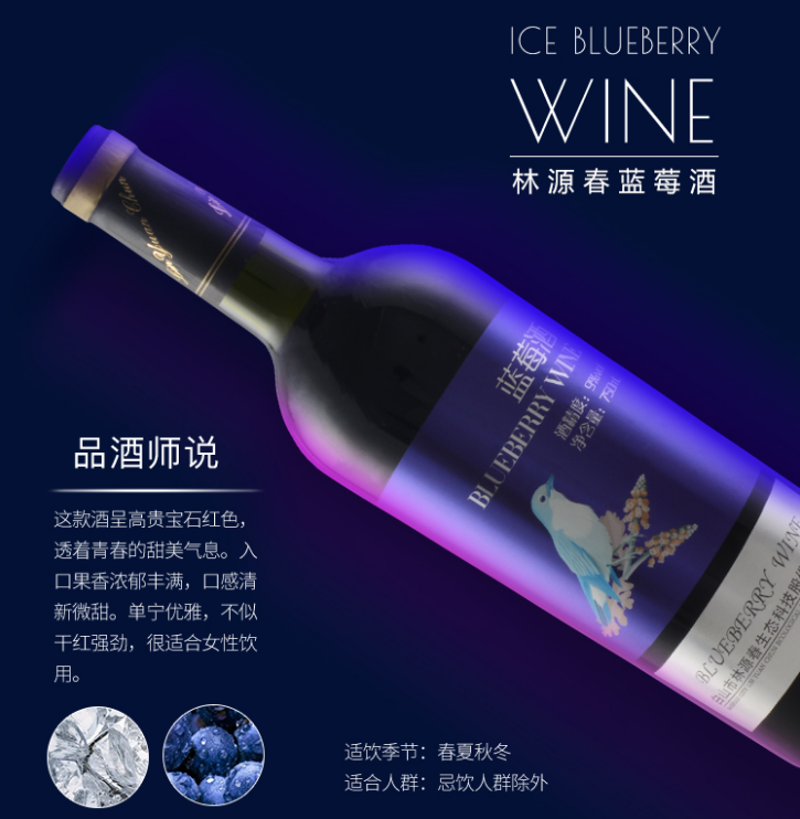林源春小鸟蓝莓酒750ml图2
