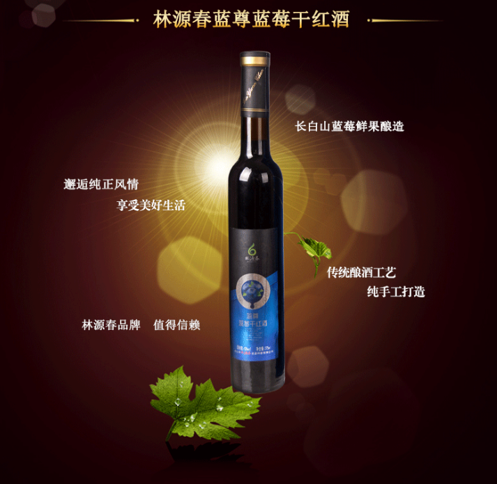 林源春蓝尊干红酒375ml单支礼盒原汁≥95%蓝莓酒带三件套图2