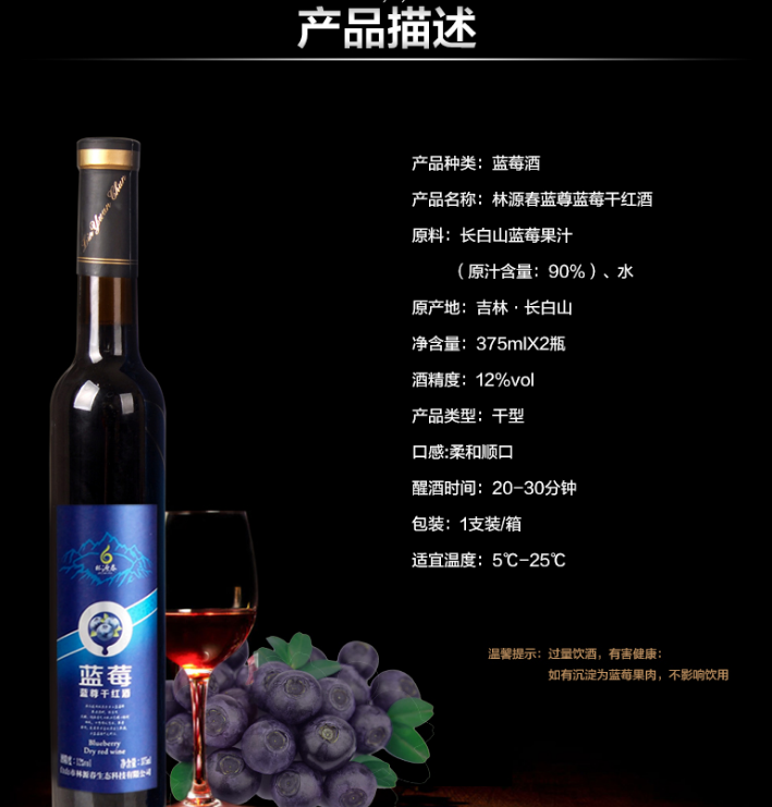 林源春蓝莓干红酒375ml*2支礼盒装原汁含量≥90%果味酒图3