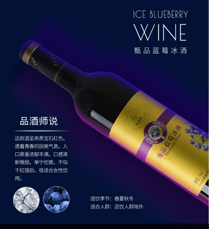 林源春甄品蓝莓冰酒750ml双支礼盒装果味酒甜酒女士酒图2