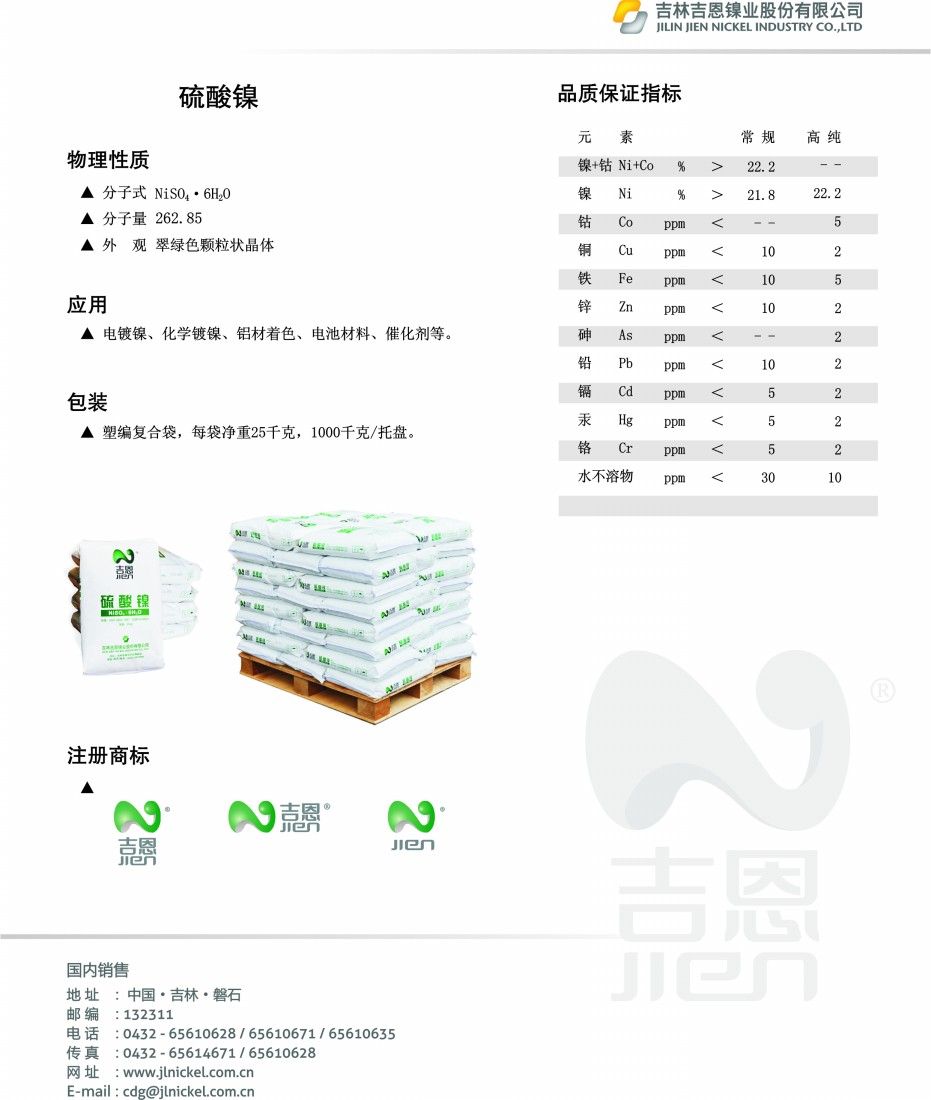 硫酸镍图2