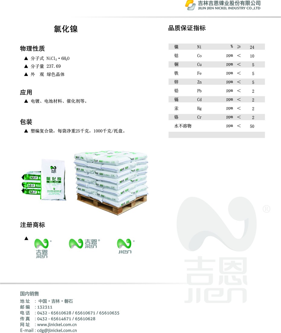 氯化镍图2