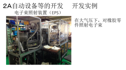 2A 电⼦束照射装置(EPS)图2