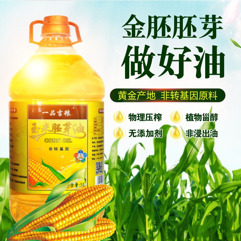 一品吉粮玉米胚芽油5L图2