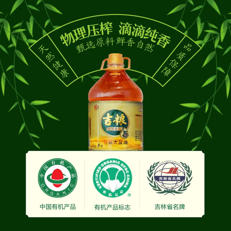 吉粮非转基因有机大豆油5L图2