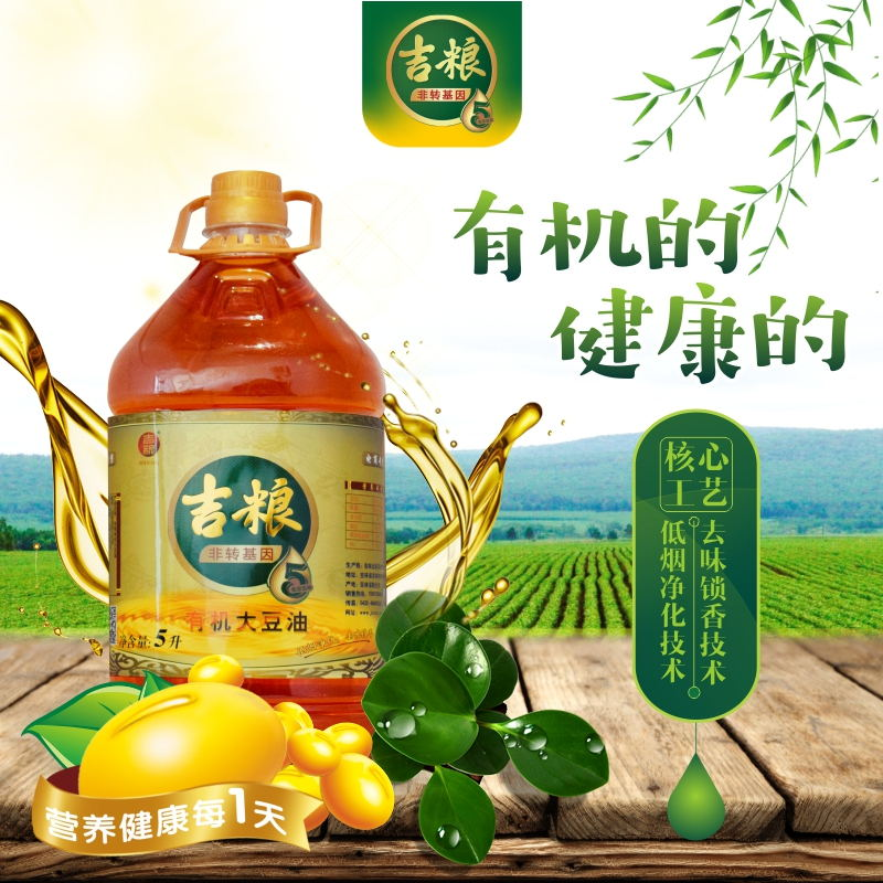 吉粮非转基因有机大豆油5L图3